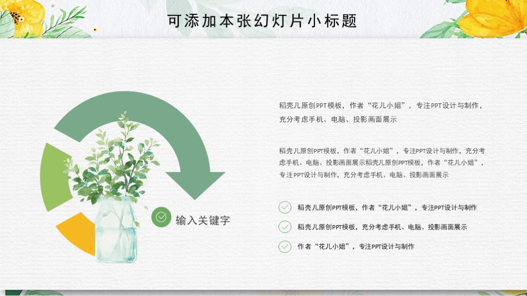 花朵小清新公开课教育培训讲座PPT模板7