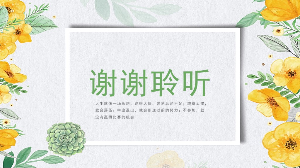 花朵小清新公开课教育培训讲座PPT模板10