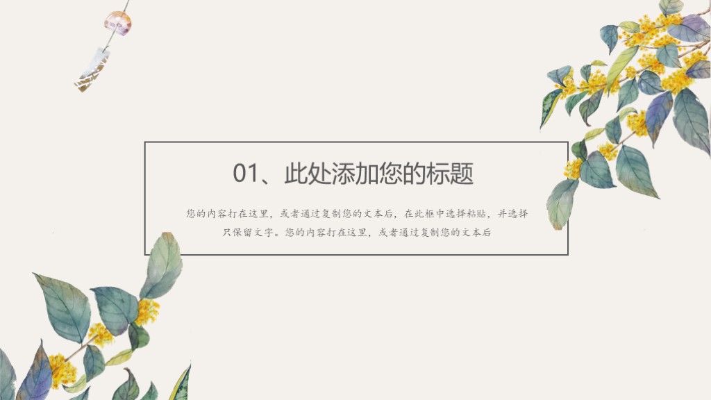 二十四节气之秋分时节古风素雅极简小清新通用PPT模板2