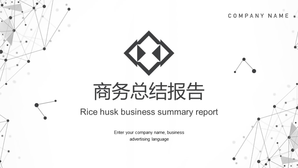 总结计划总结汇报述职报告PPT模板1
