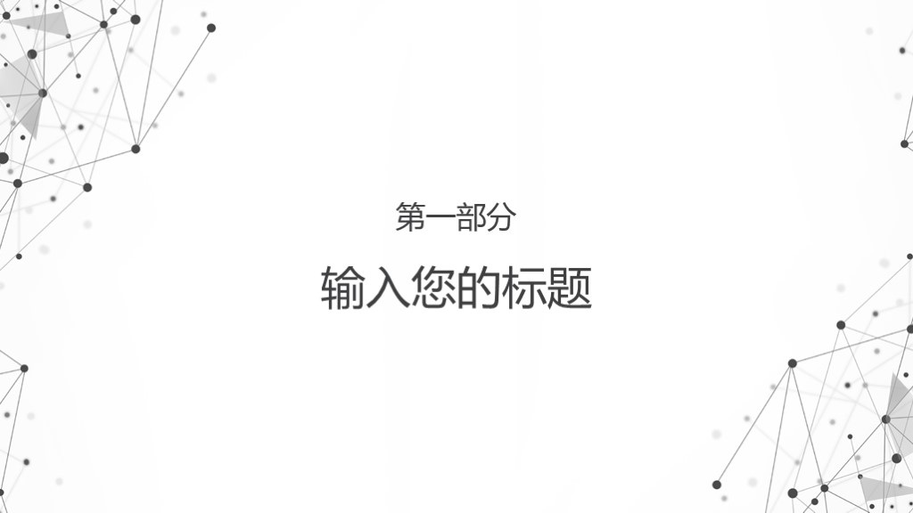 总结计划总结汇报述职报告PPT模板2
