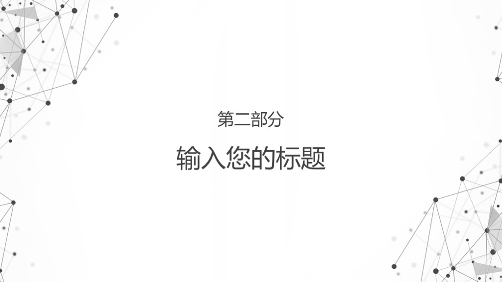 总结计划总结汇报述职报告PPT模板4