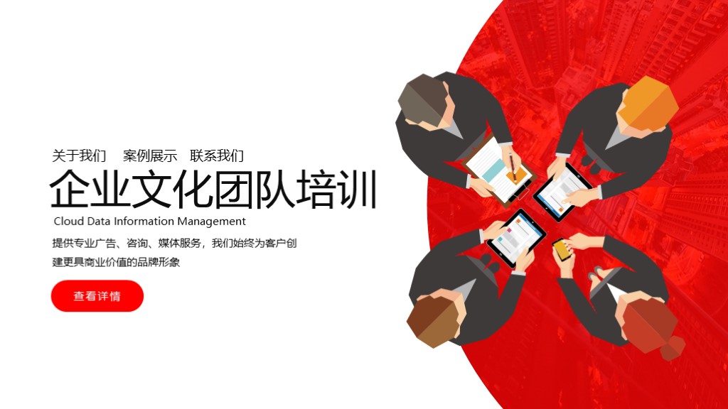扁平风企业文化公司宣传团队培训PPT模板1