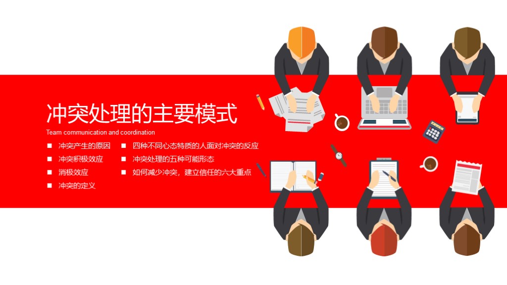 扁平风企业文化公司宣传团队培训PPT模板8