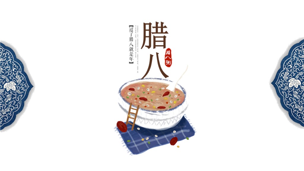 腊八节介绍风俗腊八粥PPT模板1