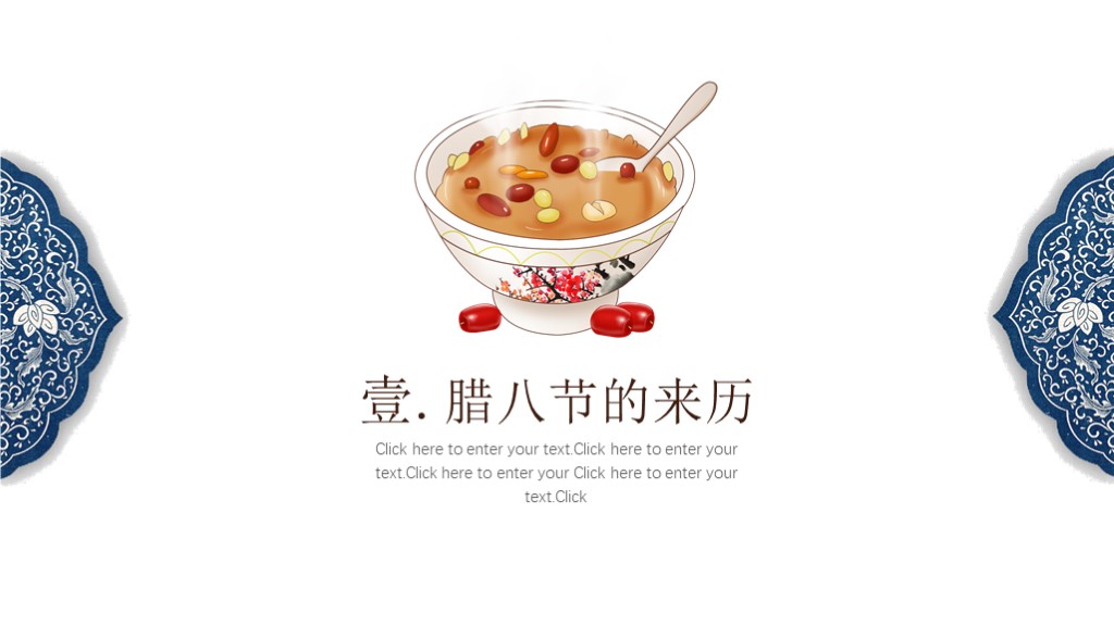 腊八节介绍风俗腊八粥PPT模板2