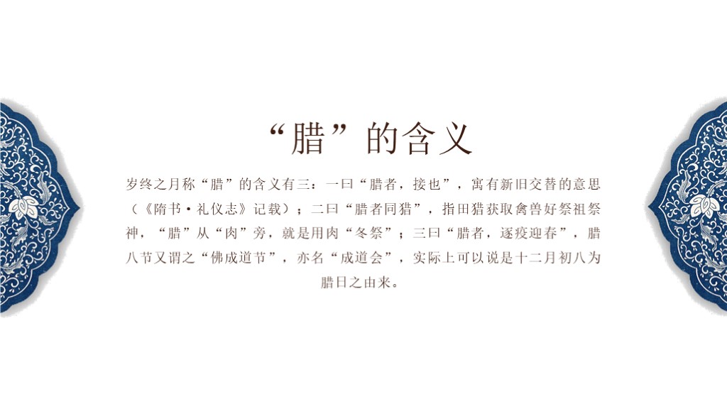 腊八节介绍风俗腊八粥PPT模板3