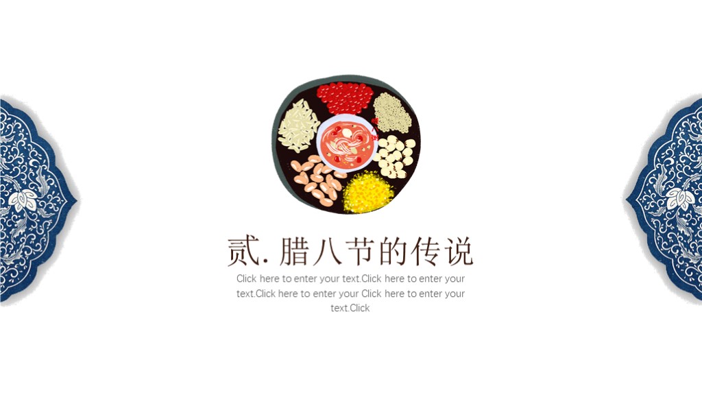 腊八节介绍风俗腊八粥PPT模板4