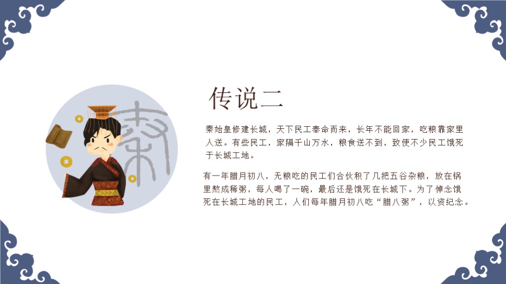 腊八节介绍风俗腊八粥PPT模板5