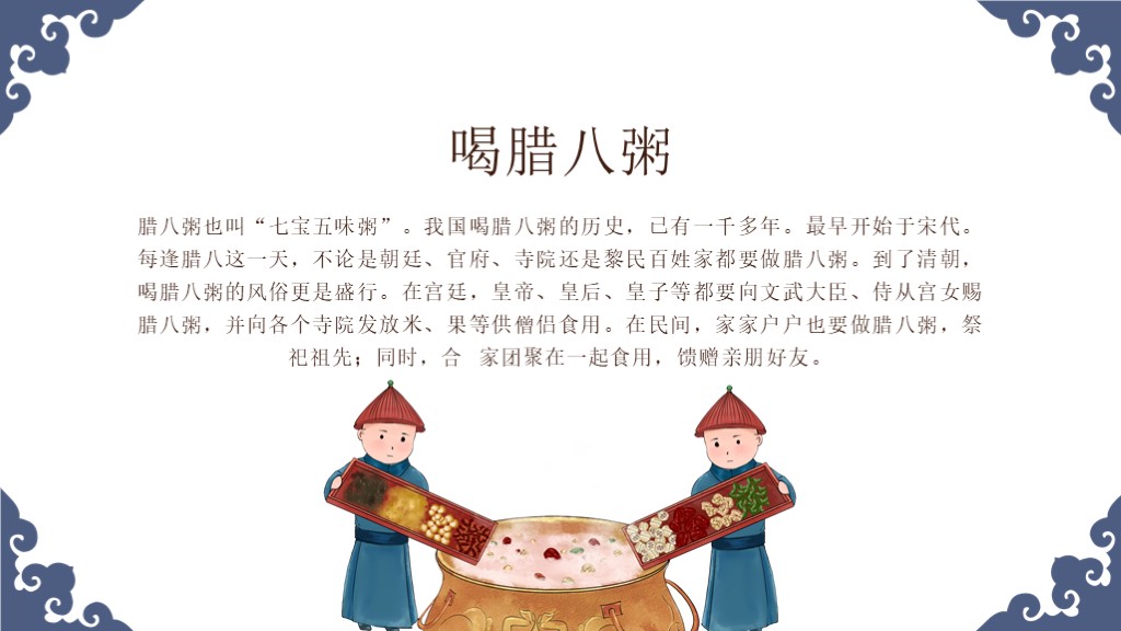 腊八节介绍风俗腊八粥PPT模板7