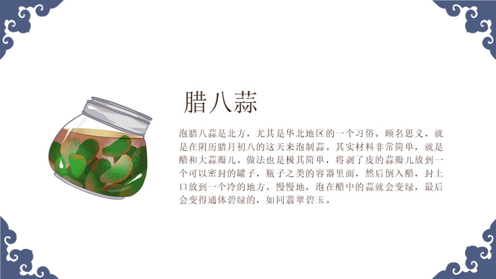 腊八节介绍风俗腊八粥PPT模板8