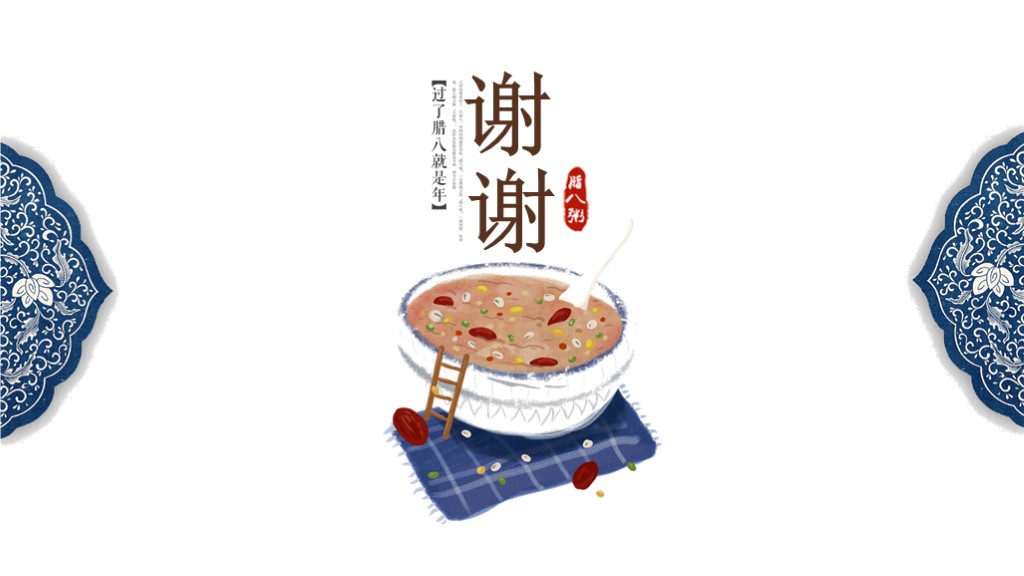 腊八节介绍风俗腊八粥PPT模板10