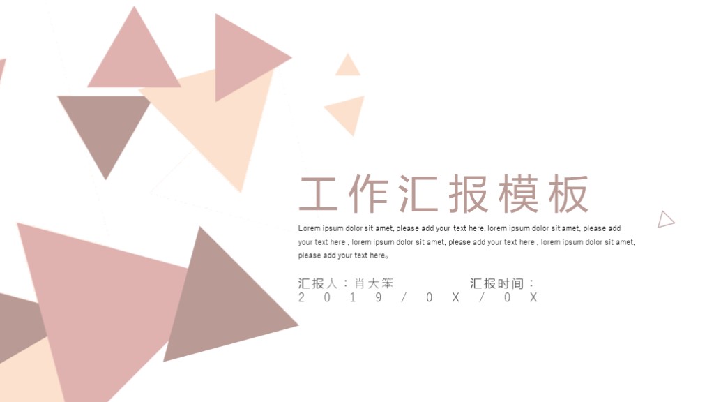 小清新简约几何工作汇报活动策划ppt模板1