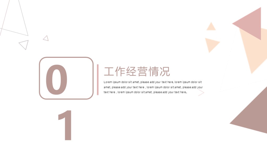 小清新简约几何工作汇报活动策划ppt模板2
