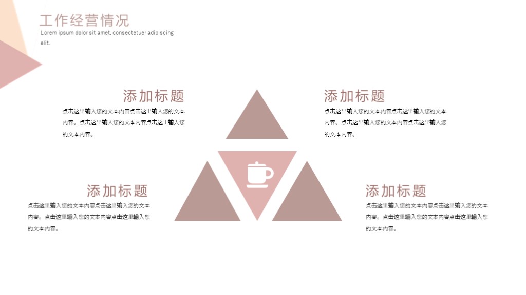 小清新简约几何工作汇报活动策划ppt模板3