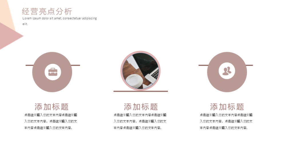 小清新简约几何工作汇报活动策划ppt模板5