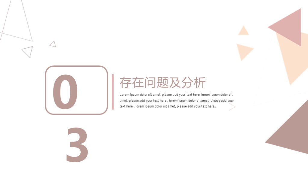小清新简约几何工作汇报活动策划ppt模板6