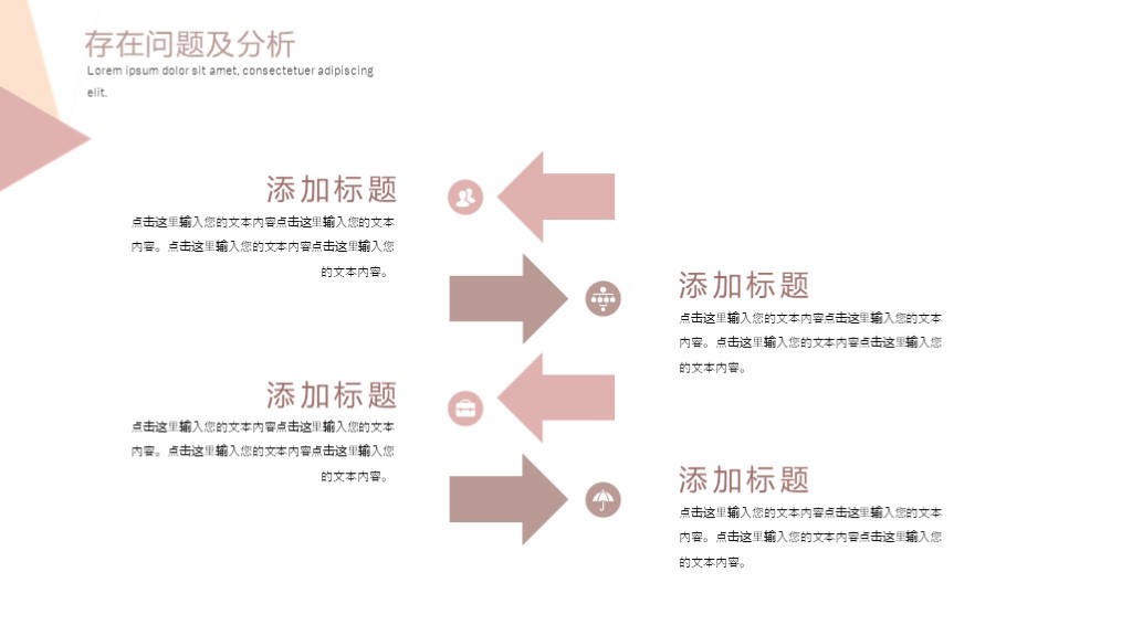 小清新简约几何工作汇报活动策划ppt模板7