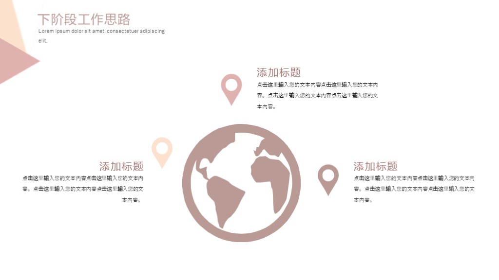 小清新简约几何工作汇报活动策划ppt模板9