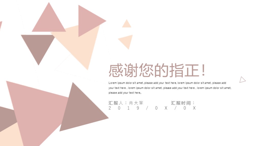 小清新简约几何工作汇报活动策划ppt模板10