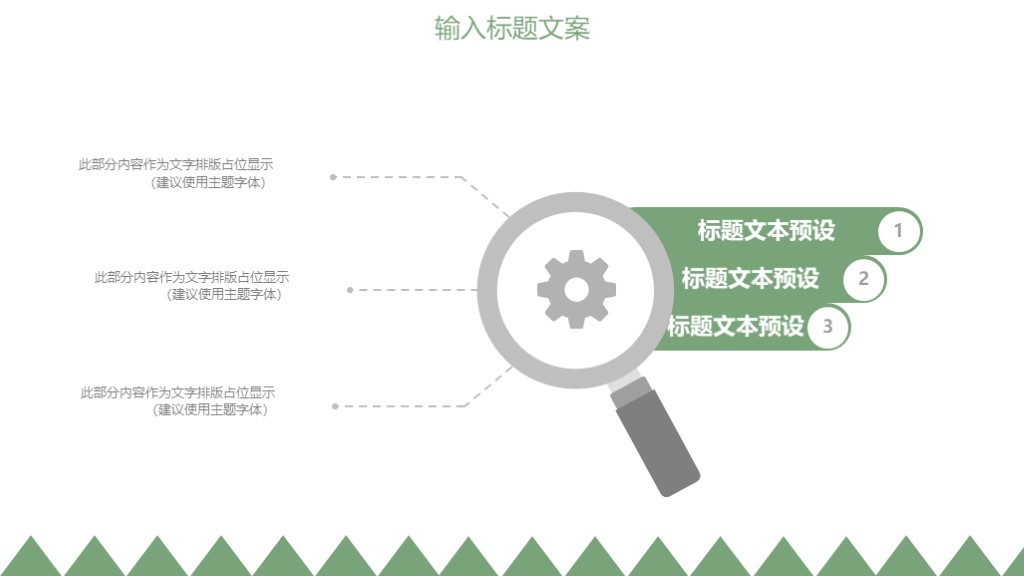 简约风绿色二十四节气春分通用PPT模板5