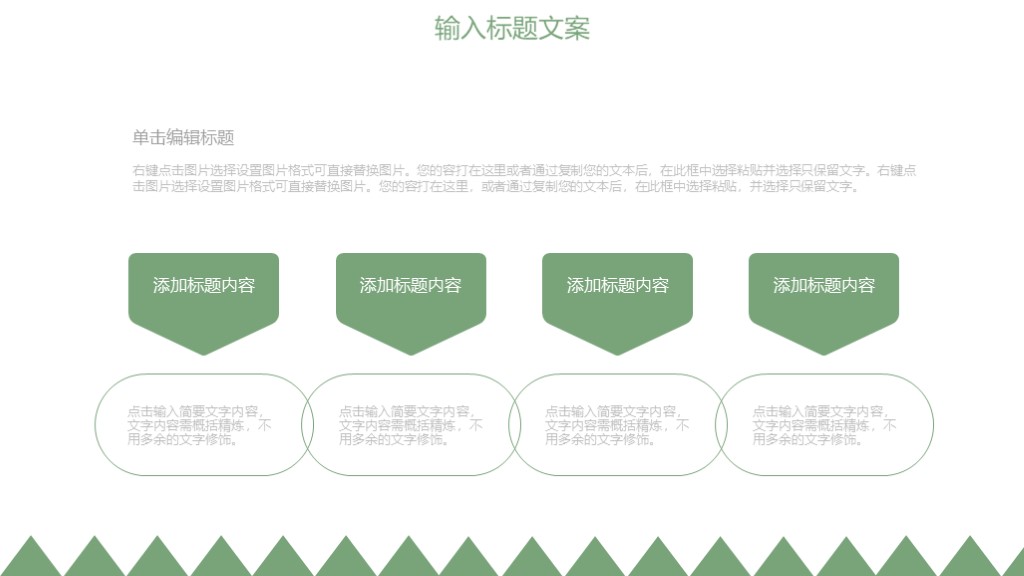 简约风绿色二十四节气春分通用PPT模板6