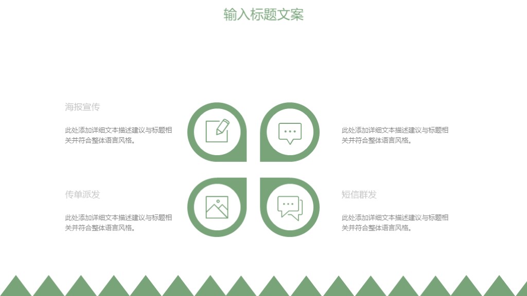 简约风绿色二十四节气春分通用PPT模板7