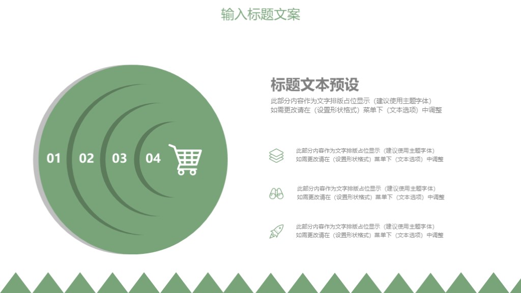 简约风绿色二十四节气春分通用PPT模板9