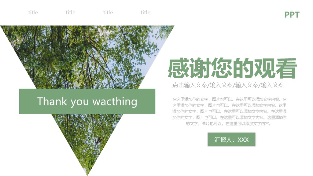 简约风绿色二十四节气春分通用PPT模板10