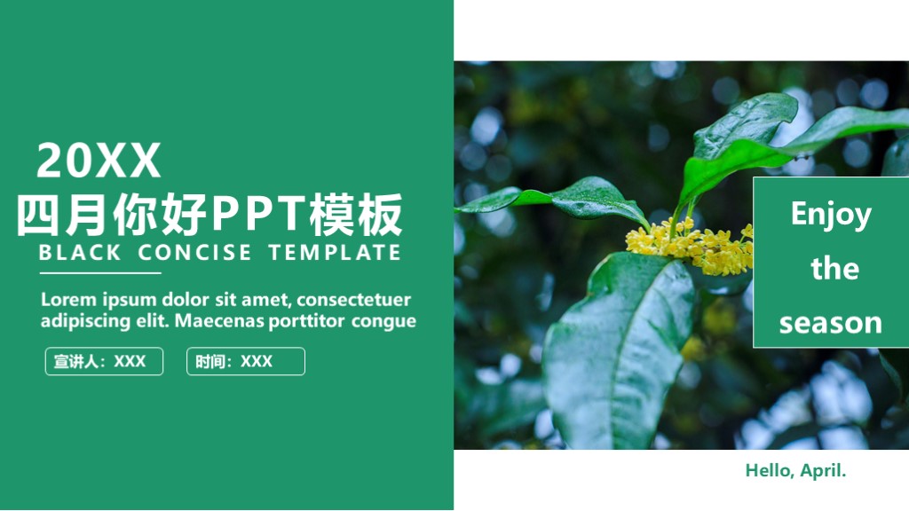 植物简约风四月你好计划通用PPT模板1