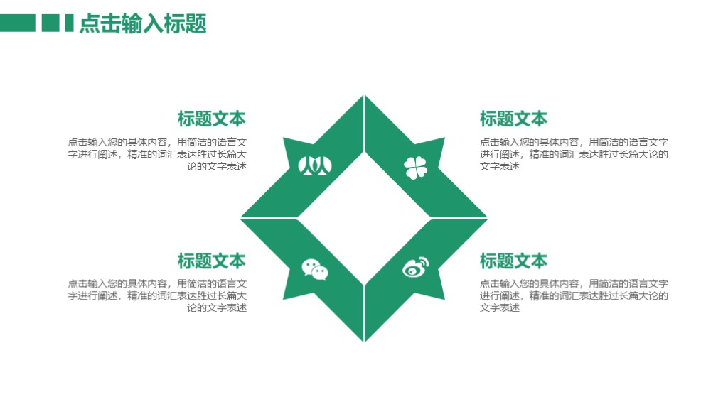 植物简约风四月你好计划通用PPT模板8