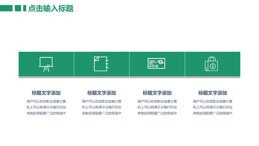 植物简约风四月你好计划通用PPT模板9