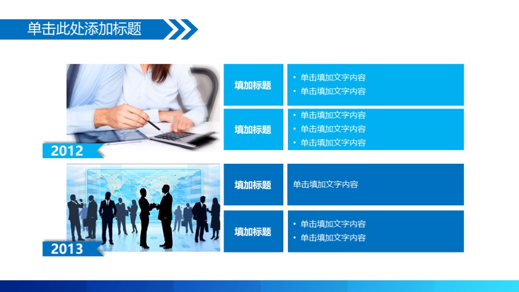 蓝色新年工作计划总结汇报动态ppt模板6