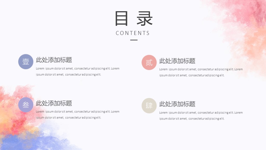 水彩小清新逻辑框架简约教育课件PPT模板2