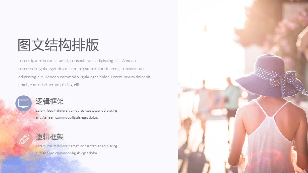 水彩小清新逻辑框架简约教育课件PPT模板3