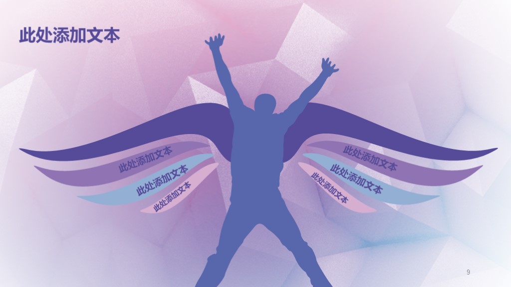 创新商业创业计划书PPT模板5