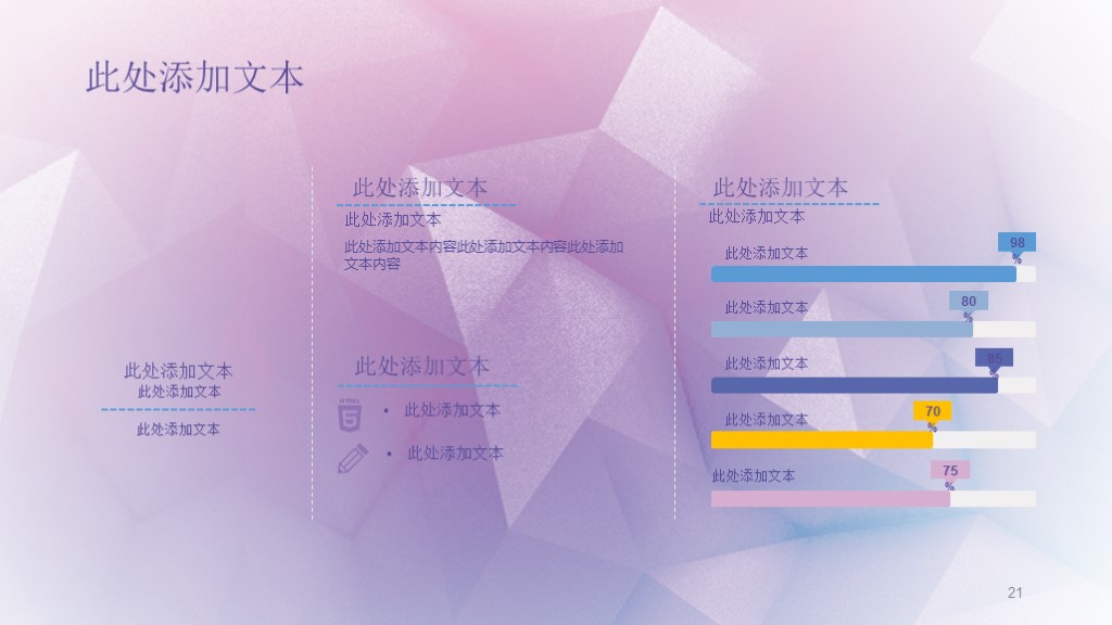 创新商业创业计划书PPT模板8