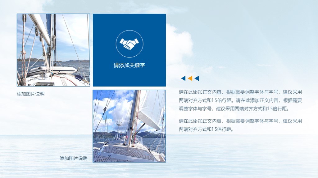 蓝色帆船大海微立体商务风总结汇报计划通用PPT模板4