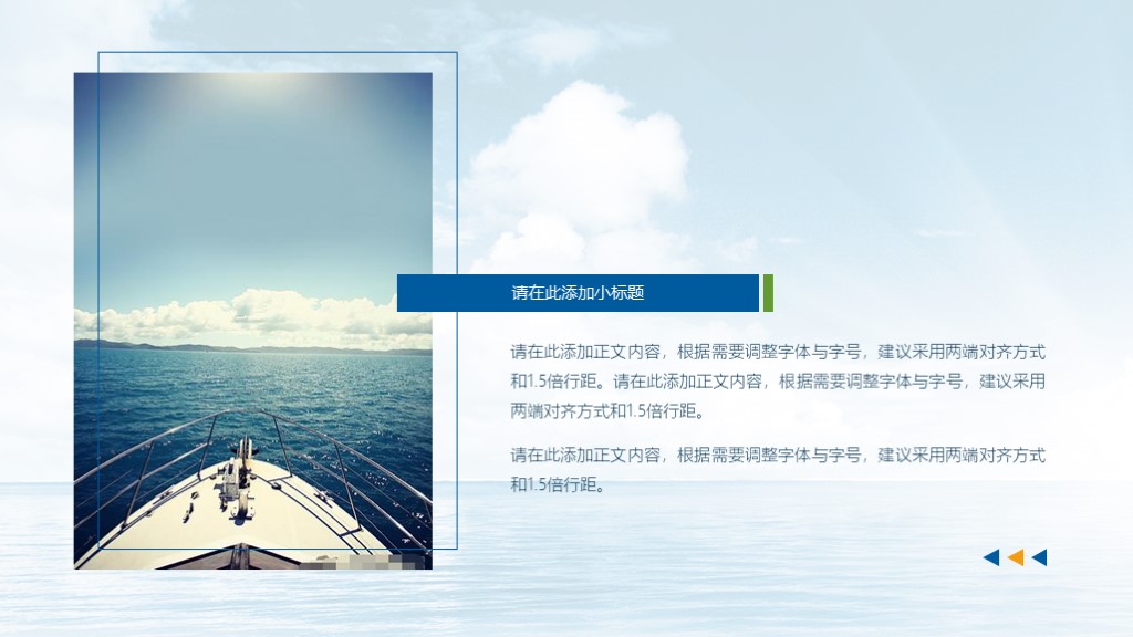 蓝色帆船大海微立体商务风总结汇报计划通用PPT模板9
