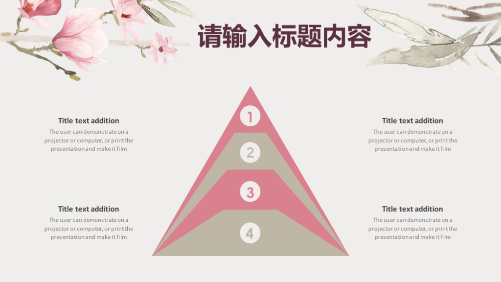 粉色水彩花卉教育教学课件述职通用PPT模板3