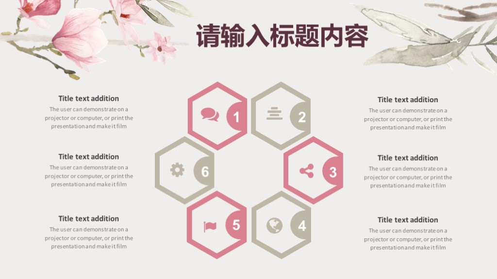 粉色水彩花卉教育教学课件述职通用PPT模板5