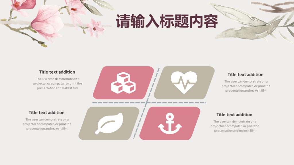 粉色水彩花卉教育教学课件述职通用PPT模板9