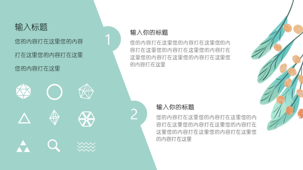简约绿色小清新活动计划总结汇报通用PPT模板3