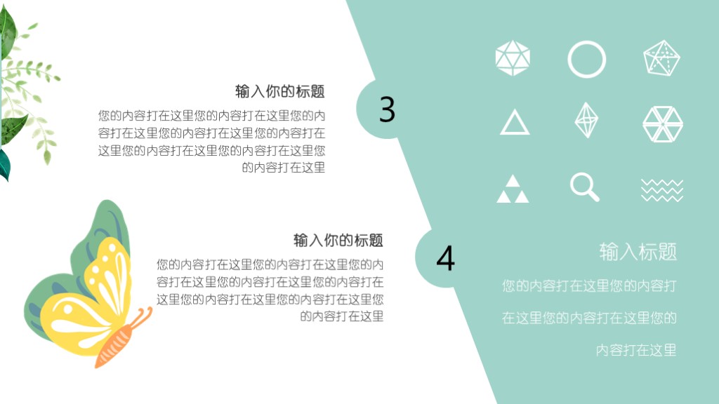 简约绿色小清新活动计划总结汇报通用PPT模板4