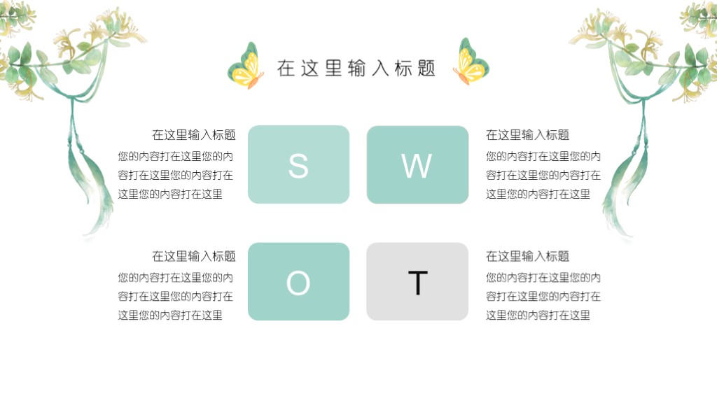 简约绿色小清新活动计划总结汇报通用PPT模板5