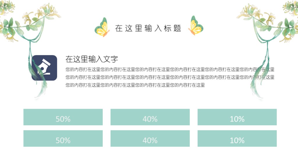 简约绿色小清新活动计划总结汇报通用PPT模板7