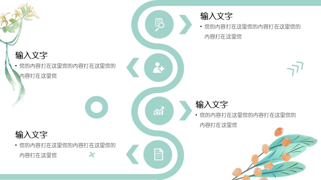 简约绿色小清新活动计划总结汇报通用PPT模板9