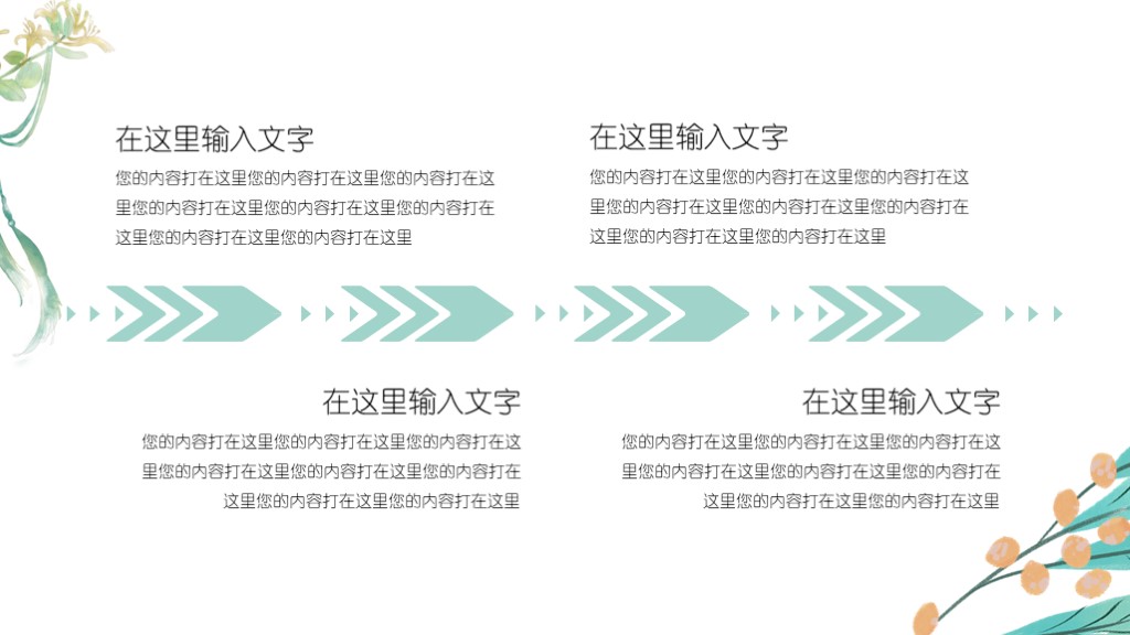 简约绿色小清新活动计划总结汇报通用PPT模板10