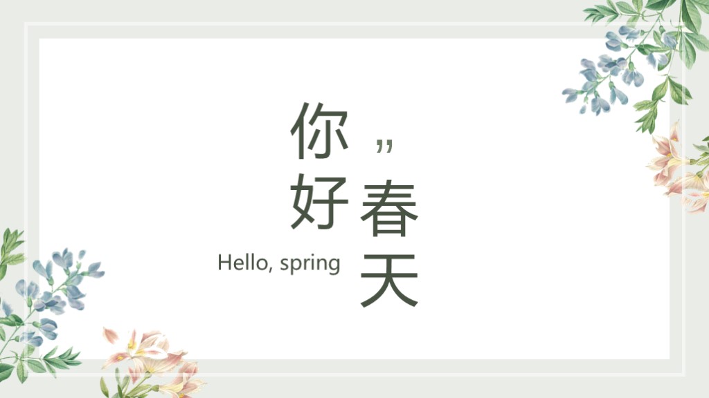 小清新绿色教育教学课件PPT模板1