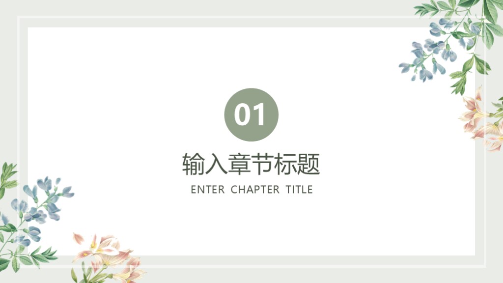小清新绿色教育教学课件PPT模板2